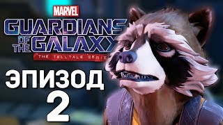 СТРАЖИ ГАЛАКТИКИ - Guardians of the Galaxy: The Telltale Series (EP.2)
