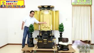 創価仏壇 創価学会厨子型中古仏壇B721の動画制作しました。
