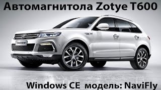 штатная магнитола zotye t600 navifly