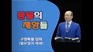 1/27-종말의 재앙들