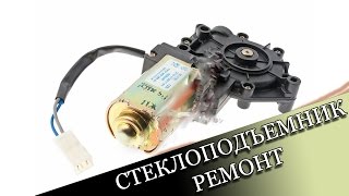 Заклинил стеклоподъемник ВАЗ 2110(Ремонт стеклоподъемника ваз 2110) Ремонт за копейки
