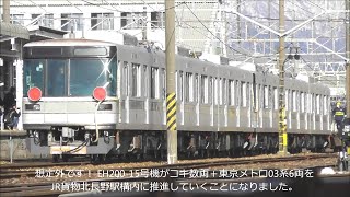 東京メトロ03系 長野電鉄へ譲渡！甲種輸送後すぐ吊り上げ作業準備へ2020.2.2 篠ノ井・北長野　　　panasd 1555