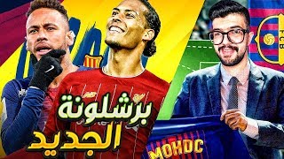 نمط المهنه فيفا 20 (4) + جلد بدون تفاهم| FIFA20
