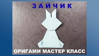 Конструирование из бумаги животных. Зайчик