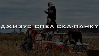 Джизус — ТЫ НИЧЕГО НЕ ПОНЯЛА (cover)