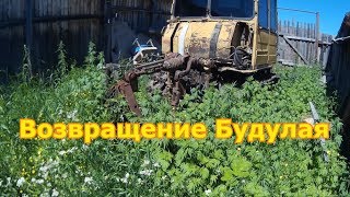 ДТ-75. Возвращение Будулая