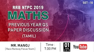 RRB NTPC 2019 - MATHS SET 10 Previous Year Qs | Chennai Race