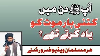 Buzurg maut ko kaise yaad karte the//ijaz ul mustafa