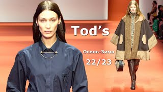 Tod’s мода в Милане осень 2022 зима 2023 | Стильная одежда и аксессуары