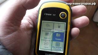 Garmin eTrex 10 GPS/ГЛОНАСС