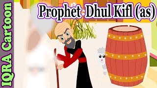Prophet Dhul Kifl (AS) Prophet Stories For Kids Ep 24 | Prophet story Islamic Cartoon Children Video