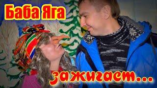 Баба Яга поёт и танцует на Новый год!