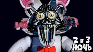 ДВЕ НОЧИ В АДУ! ►  FNAF 5: Sister Location (2 и 3 ночь)
