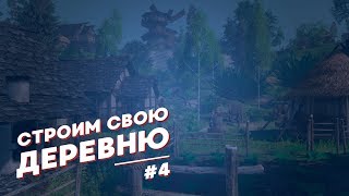 Life is Feudal: Forest Village #04 - Поселение процветает, проблемы решены!
