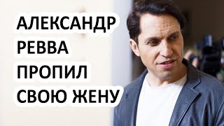 Александр Ревва изменил жене с Лободой! Актер бросил Анжелику в очередной раз!