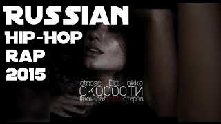 Russian Music Mix - Hip-Hop