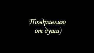 С новым 2019 годом! С годом Свинки! Прикольное новогоднее поздравление. От души