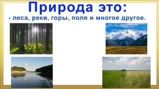 презентация на тему берегите природу. Природа и её загрязнение
