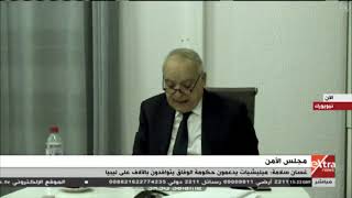 إفادة المبعوث الأممي إلى ليبيا في مجلس الأمن بشأن تطورات الأوضاع الليبية