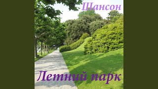 Лето для двоих