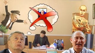 ЧТО БУДЕТ ЕСЛИ ПРЕЗИДЕНТОМ СТАНЕТ ЖИРИНОВСКИЙ?