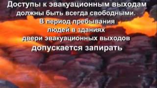 ПРАВИЛА ПОВЕДЕНИЯ при пожаре в ШКОЛЕ