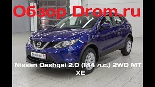 Nissan Qashqai 2017 2.0 (144 л.с.) 2WD MT XE - видеообзор