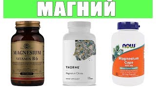 Магний в6 Как Принимать и Какой Лучше Выбрать