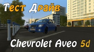 3Д инструктор 2.2.7 Chevrolet Aveo