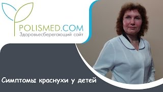 Симптомы краснухи у детей: сыпь, пятна, температура, насморк, кашель, диарея, воспаление лимфоузлов
