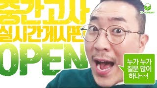 [장풍과학] 엠베스트 중간고사 실시간 게시판 OPEN!!! 많이 질문해줘~~!!