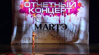 Pole Dance Kids школа танцев МАРТЭ