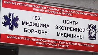 Куда сбежали врачи Кыргызстана?