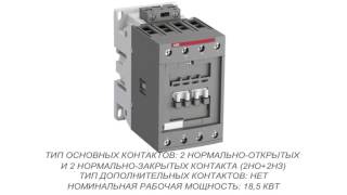 ABB AF40-22-00-41 Контактор 4-х полюсный (1SBL347501R4100)