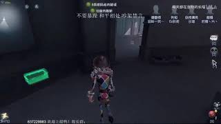 第五人格-b站长喵?队友心态爆炸？熟读《情商》的我是时候站出来哄她了！【Identity V Anniversary】