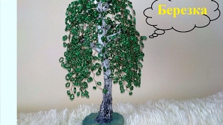 DIY Дерево из бисера. БЕРЕЗКА (мастер-класс)