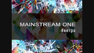 Mainstream One - Ветра