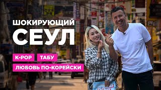 Откровения кореянки: отношения с мужчинами, k-pop и пластика