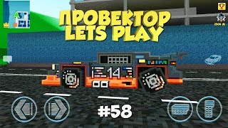 Block City Wars - Самая Быстрая Тачка (58 серия)