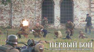 Реконструкция обороны Брестской крепости 2017