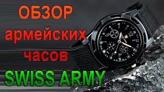 Swiss Army обзор часов Швейцарской армии!