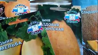 Семена арбузов и дынь 2018