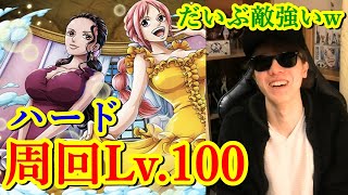 [トレクル] トレマvsレベッカ＆ヴィオラの周回Lv.100! だいぶ敵強くて楽しい! [ハード][OPTC]
