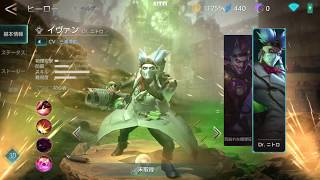 War Song Ivan Skill and Ultimate Showcase