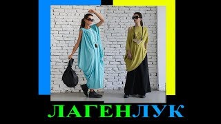 СНОГСШИБАТЕЛЬНЫЙ  ЛАГЕНЛУК ИЛИ БОХО?ОБАЛДЕННЫЕ МОДЕЛИ 40+50+60+?TEFI ГЕРМАНИЯ