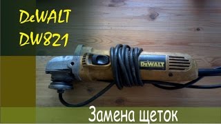DeWALT DW821 Замена щеток