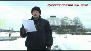 Николай Боголюбов. Русская поэзия XXI века.