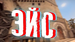 Красивый Мини МУВИК!CS:GO
