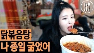 설또먹]닭볶음탕 : 다이어트 때문에 뜸했던 먹방ㅣ이설 Mukbang,Eating Show
