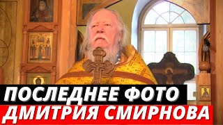 Последнее фото изможденного протоиерея Смирнова в инвалидной коляске